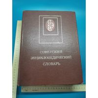 Книга Словарь. 1987 год.