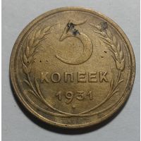5 копеек 1931