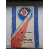 Ю мерзляков путь в страну здоровья