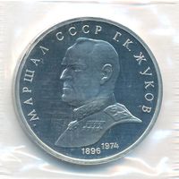 1 рубль 1990 г. Маршал Жуков (заводская упаковка) _состояние Proof