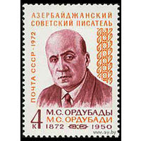 М. Ордубады. 1972. Полная серия 1 марка. Чистая