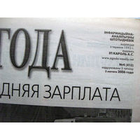 Газета Згода Номер 4 (413) 2006
