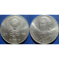 1 рубль 1989 года Эминеску. аUNC