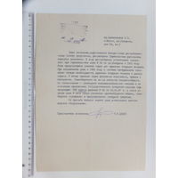 Исполком Партизанского района Минск  1988