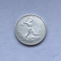 50 копеек 1924 Т*Р