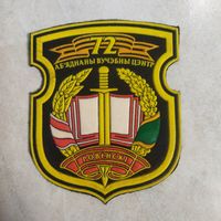 Нарукавный знак. 72 учебный центр. Печи. Разновидность.