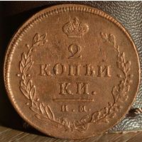Россия, 2 копейки 1814 год (АI), ИМ_ПС, Биткин #609