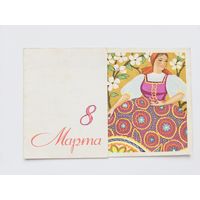 Фейгина 1965 8 марта