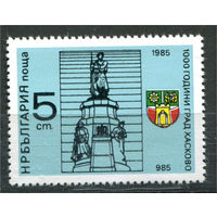 Болгария - 1985г. - 1000 лет городу Хасково - 1 марка - полная серия, MNH [Mi 3365]. #O-Se-Z-1-40