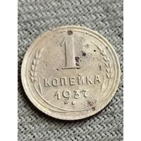 Распродажа - 1 копейка 1937 г.,СССР