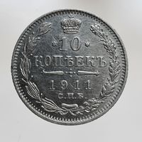 10 копеек 1911 ЭБ состояние Более 30 лотов в продаже с рубля.