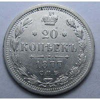 20 копеек 1877 СПБ-НI ЯРКИЙ ШТЕМПЕЛЬНЫЙ БЛЕСК, ИДЕАЛ