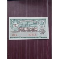 Новогодняя Лотерея Латвии 1973