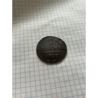 2 копейки 1797 года