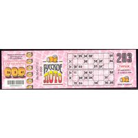 2000 Русское лото 293-й тираж