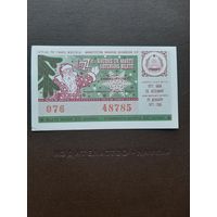 Новогодняя лотерея Латвия 1977