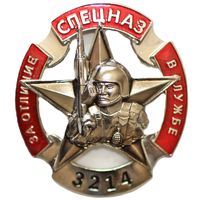 ВВ МВД. В/ч 3214 За отличие в службе