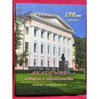 Академия: история и современность (УО Белорусская государственная сельскохозяйственная академия)