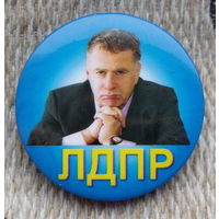 Значек из 90-х! Жириновский Владимир Вольфович, ЛДПР. Инвестируй в историю!