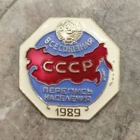Значок. Перепись населения 1989. СССР. Клеймо ЛМД.