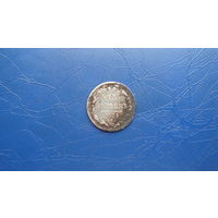 15 копеек 1871                                                                                                                                  (4523)