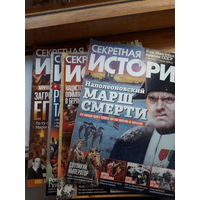 Журнал Секретная история поштучно