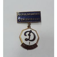 Значок "Республиканские соревнования Динамо. 1 место" 60-е годы СССР. Латунь, эмаль.