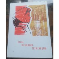 1965 год Н.Кутилов Слава женщинам-труженицам