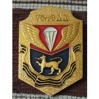 Знак - 76 гв.ВДД ( Псков).