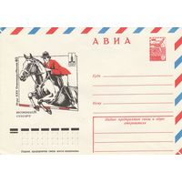 СССР 1977 МХК Игры XXII Олимпиады Москва-80 Конный спорт (к1)