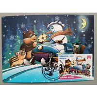 Картмаксимум "С Новым годом!", 2023