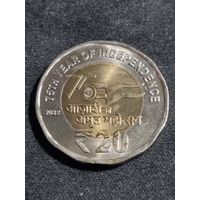 Индия 20 рупий 2022 75 лет независимости Unc
