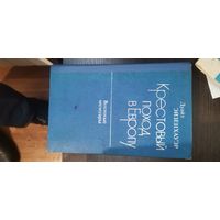 Эйзензауэр, Крестовый поход в Европу