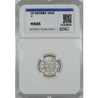 10 копеек 1916 РИ ms 65
