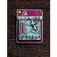 Фехтование.  1 разряд.