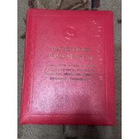 Грамоты СССР Обложка твердая от грамоты ссср 4 шт.