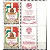 1980г. Визит Брежнева в Индию (пара и купон) ЧБН  флаг