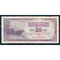 Югославия 20 динаров  1974 год.