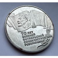 5 рублей 1987 г.  70 лет Великой Октябрьской Революции.  СССР.  UNS