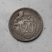 20 копеек 1931 года СССР.