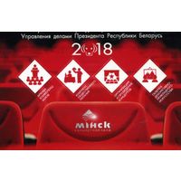 Календарик карманный Концертный зал Минск 2018