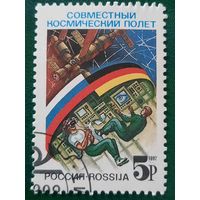 Россия 1992. Совместный космический полет Россия-Германия