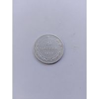 20 копеек 1923 года с рубля!