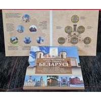 Беларусь. Комплект памятных монет 6 штук по 2 рубля. Серия "Архитэктурная спадчына Беларусі" 2020 года. Архитектурное наследие Беларуси 2020   .