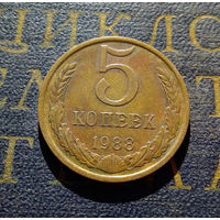5 копеек 1988 СССР #08