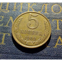 5 копеек 1989 СССР #11