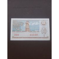 Лотерея февраль 1974. Серия 1 . Латвия. С 1 рубля