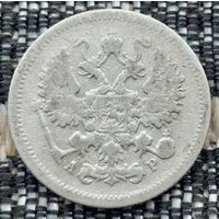 Российская Империя 10 копеек 1905 год. Николай II. СПБ/АР. Серебро! Предложи свою цену или обмен!