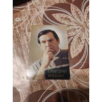 Календарик,артисты,Кохан