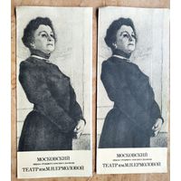 Программы Московского театра имени Ермоловой. 1977 г. Цена за 1. Гастроли в Минске